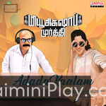 Music Shop Murthy movie poster